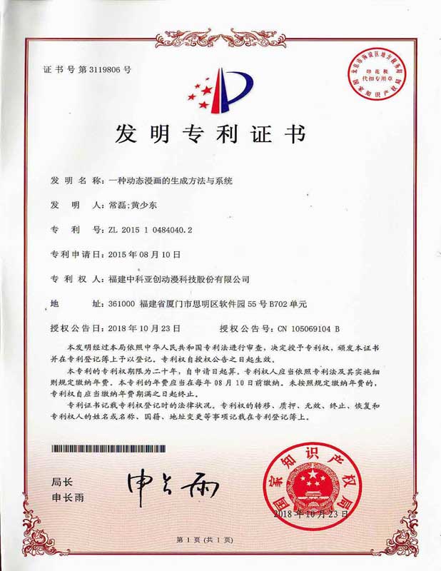 動(dòng)漫漫畫(huà)生成發(fā)明專(zhuān)利